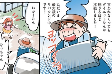 30年太り続けて98kgになった3児の母。ついに医師に受けた宣告は…？【マンガで卒デブ#１】 画像