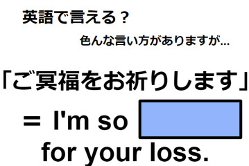 英語で「ご冥福をお祈りします」はなんて言う？ 画像