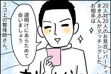 えっ、こんな人実在するの…？「婚活パーティで出くわしがちな男性」驚きのタイプ【なぜ彼女たちは独身なのか・リバイバル】#103 画像