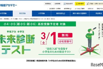 小学生向け「未来診断テスト」学力と姿勢を評価…早稲アカ 画像