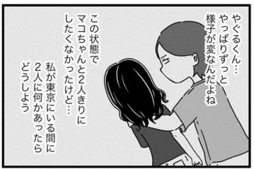 夫と彼女の関係を怪しみながらも、私は実家へ。2泊3日から帰ってくるとなんだか雰囲気が違う…【優しい顔をした親友は、夫と不倫して私の家に入り込んできた。#4】 画像