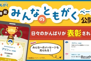 オンライン自習室「ともがく」表彰新機能で家庭学習を応援 画像