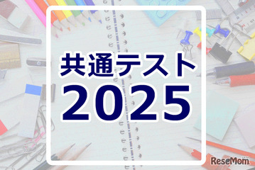 【共通テスト2025】試験後の自己採点ツール＆スケジュールまとめ 画像