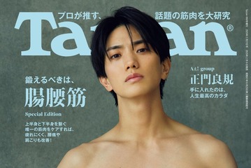 Aぇ! group正門良規、7kg絞り体脂肪率1桁台へ「Tarzan」初表紙で肉体美披露 画像