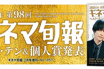 「第98回キネマ旬報ベスト・テン」発表 主演賞は河合優実＆松村北斗【賞一覧／コメント】 画像