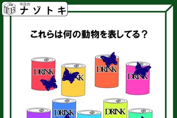 「このジュースと蝶が表すものは何？」解けたら頭の中がスッキリ！！【難易度LV.2クイズ】 画像