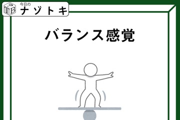 「ここから３文字の単語を導きましょう！」あなたのバランス感覚、いかがですか？【難易度LV.3クイズ】 画像