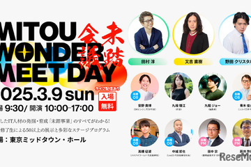 未踏会議2025、50以上の展示と特別企画3/9 画像