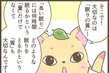 「眠りの質」が大切っていうけど、良い悪いの基準って？【眠れぬ森のお医者さん＃46】 画像