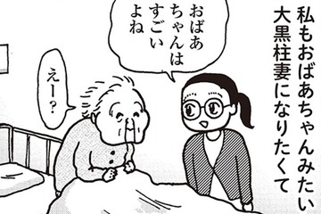 大黒柱妻の祖母みたいになりたくて頑張ったけど、うまくいかないジレンマ【女４０代はおそろしい＃3】 画像