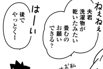 在宅の夫にモヤモヤ。なんで私だけ家事やってるの？この気持ちはどうやって納めればいい？【やっとこっかな＃8】 画像