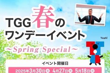 TGG春のワンデーイベント、英語体験プログラム開催 画像