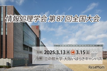 IT情報系学生向けキャリアイベント、3月開催 画像