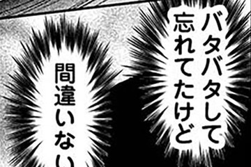 「あの人、まだいたのか」。カウンターに座る男性客、あの雰囲気は…もしや?!【最後の晩ごはん#９】 画像