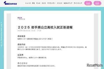 【高校受験2025】岩手県公立高入試、TV解答速報3/5 画像