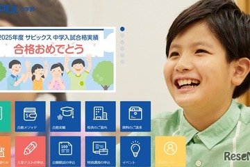 【中学受験の塾選び】SAPIXの特徴と費用（2025年度版） 画像