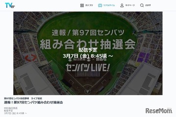 【高校野球2025春】センバツ抽選会、3/7午前9時より生配信 画像