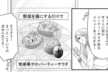 料理スキル０がホームパーティー用のサラダを作る！【すみれ先生は料理したくない＃24】 画像