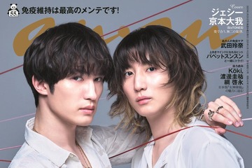 SixTONESジェシー＆京本大我、“ゼロ距離寸前”密着ショットで甘美な色気放つ「anan」バディ表紙登場 画像