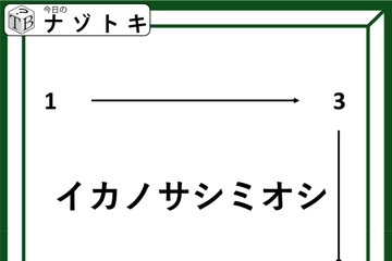 「イカの刺身が推し？」解けたらきっと食べたくなる！【難易度LV.３クイズ】 画像