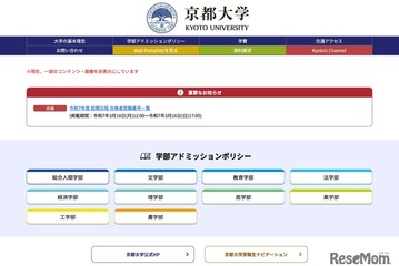 【大学受験2025】京都大学に2,707人合格…3/10発表 画像