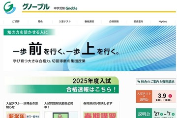 【中学受験の塾選び】グノーブルの特徴と費用（2025年度版） 画像