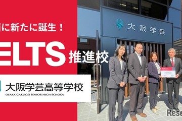 大阪学芸高校、英語4技能試験「IELTS推進校」に認定 画像