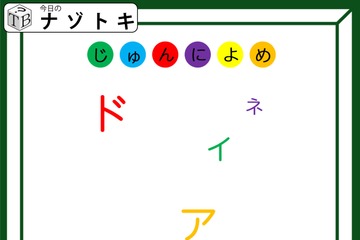 「じゅんによめ？」色が重要！解けるかな？【難易度LV.2クイズ】 画像