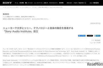 ソニー×NYU、次世代クリエイター育成拠点を協働設立 画像