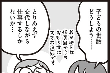 休園延長で家族崩壊寸前！？育児と仕事の両立に限界コロナ禍で家庭内ストレス爆発。夫婦の役割分担に変化が【子どもにキレちゃう夫をなんとかしたい！＃８】 画像