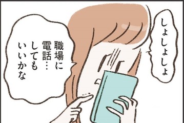 音信普通の夫。「信じられない…」妻が他人のフリして職場に電話してみると、まさかの回答が!!【わたしは家族がわからない ＃18】 画像