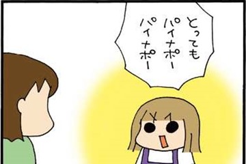 「TPPってなに？」自由人・次女の答えはアンビリーバブル！【ぷりっつさんち＃28】 画像