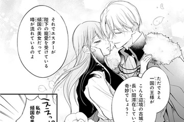 え？陛下の寵愛を受けている隣国の美女って私のこと？　噂って怖い【悪女のレッテルを貼られた追放令嬢＃18】 画像