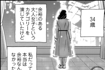 34歳、私だけ、また取り残されるの？【恋よりお金＃６】 画像