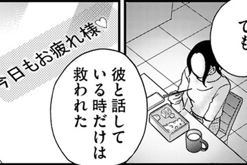 マチアプ彼の言葉で「また進める」と思ったのに【恋よりお金＃７】 画像