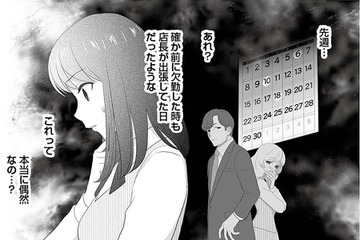 パワハラ店長の出張日はちょっとホッとする。あれっ…性悪女も欠勤なのは「偶然」?!【その領収書じゃ、バレますよ＃14】 画像