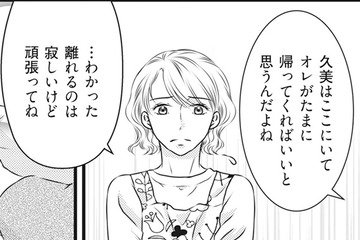 「もうすぐ夫の単身赴任も終わる」一緒に暮らせることを楽しみにしていた妻へ、夫が告げた驚愕の事実【妻が別れを告げる時＃１】 画像