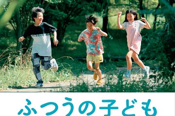 蒼井優・風間俊介・瀧内公美、映画「ふつうの子ども」出演決定 ポスタービジュアル・特報も解禁 画像
