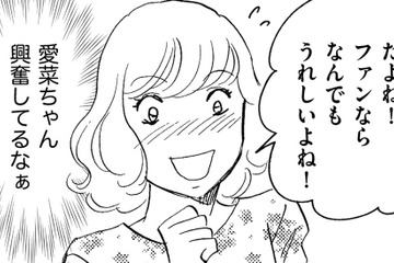 インスタがバズったら、閲覧者を「ファン扱い」【SNS顔面加工やり過ぎ女＃39】 画像