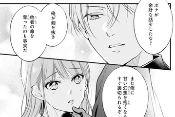 「甘い幻想を抱くな」って言われても。私は陛下の心を信じたい【悪女のレッテルを貼られた追放令嬢＃23】 画像