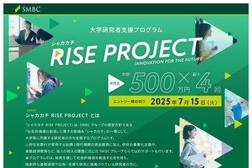 三井住友「シャカカチ RISE PROJECT」大学研究者支援 画像
