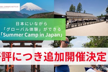 【夏休み2025】GLI、サマーキャンプ説明会を追加開催 画像