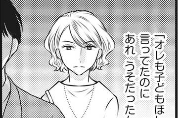 「オレも子どもほしい」は嘘だったの？単身赴任先から自宅へ戻ると、優しい姿を見せる夫に不信感が募る…【妻が別れを告げる時＃６】 画像