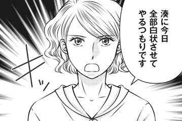 「全部白状させてやる」義姉と偽装配達員姿で夫の単身赴任先へ。裏切りの現場に踏み込む！【妻が別れを告げる時＃10】 画像
