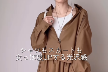 【ユニクロC】セットアップでこの値段は絶対買い！光沢感が高見えを叶える洗練ブラウンコーデ【40代の毎日コーデ】 画像