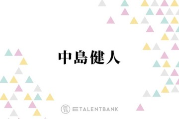 中島健人、“GEMN”キタニタツヤとの絆にファンからは「最高の関係」「一生仲良しでいてほしい」の声 画像