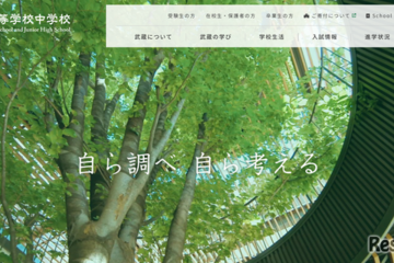 武蔵の大学進学実績2025、東大23人・早慶34人 画像