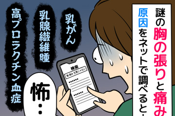 「生理でもないのに胸が張る」その不調、実は更年期が原因かも？ 薬剤師が教える「痛みの原因」「病気との見分け方」 画像