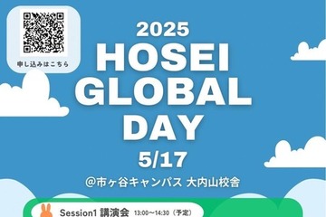 国際交流イベント「法政グローバルデイ」5/17 画像