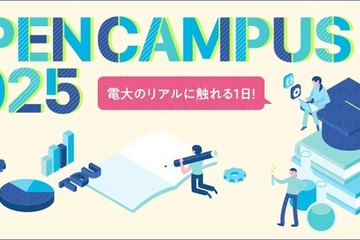 【大学受験】東京電機大「オープンキャンパス」6-8月 画像